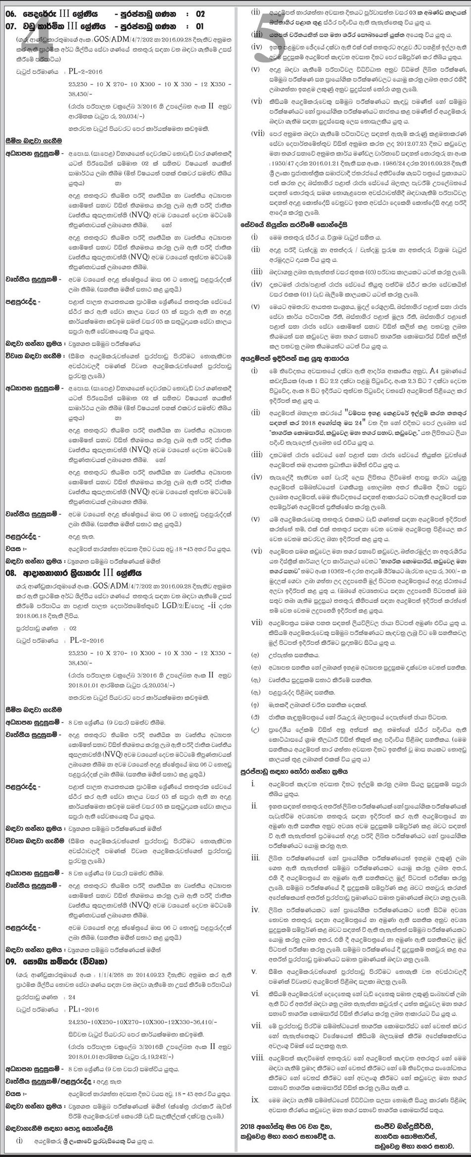 Market Supervisor, Pre School Teacher, Driver, Heavy Machinery Operator, Ayurveda Dispenser, Mason, Carpenter, Crematorium Operator, Health Labourer - Kaduwela Municipal Council